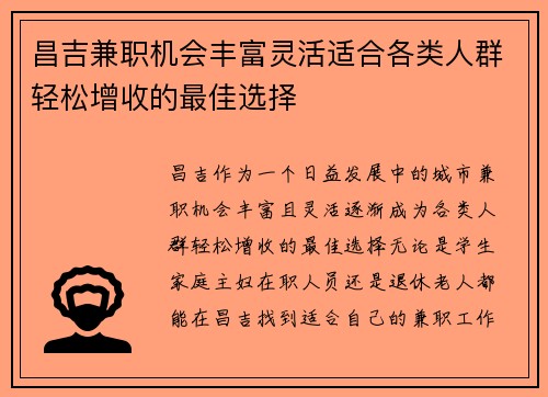昌吉兼职机会丰富灵活适合各类人群轻松增收的最佳选择