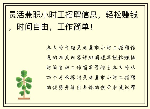 灵活兼职小时工招聘信息，轻松赚钱，时间自由，工作简单！