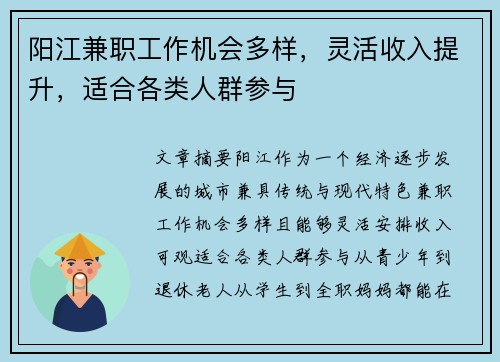 阳江兼职工作机会多样，灵活收入提升，适合各类人群参与