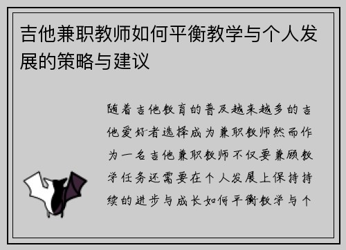 吉他兼职教师如何平衡教学与个人发展的策略与建议