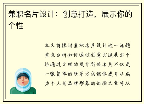 兼职名片设计：创意打造，展示你的个性