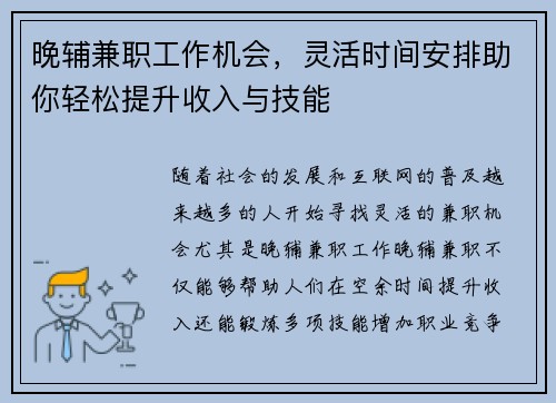晚辅兼职工作机会，灵活时间安排助你轻松提升收入与技能