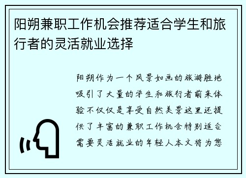 阳朔兼职工作机会推荐适合学生和旅行者的灵活就业选择