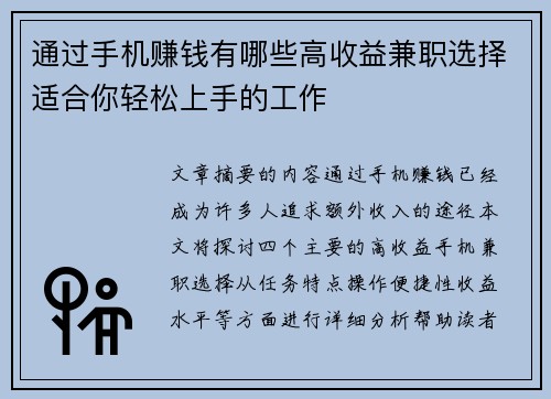 通过手机赚钱有哪些高收益兼职选择适合你轻松上手的工作