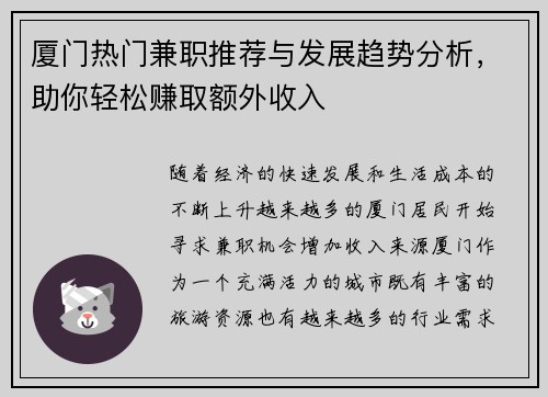 厦门热门兼职推荐与发展趋势分析，助你轻松赚取额外收入
