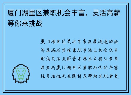 厦门湖里区兼职机会丰富，灵活高薪等你来挑战