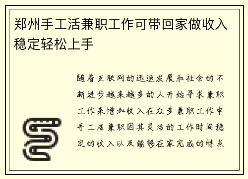 郑州手工活兼职工作可带回家做收入稳定轻松上手