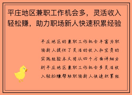 平庄地区兼职工作机会多，灵活收入轻松赚，助力职场新人快速积累经验