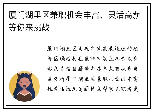 厦门湖里区兼职机会丰富，灵活高薪等你来挑战