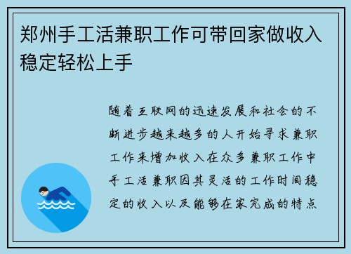 郑州手工活兼职工作可带回家做收入稳定轻松上手
