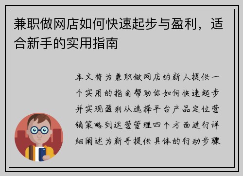 兼职做网店如何快速起步与盈利，适合新手的实用指南