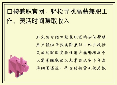口袋兼职官网：轻松寻找高薪兼职工作，灵活时间赚取收入