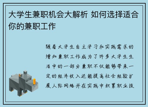 大学生兼职机会大解析 如何选择适合你的兼职工作