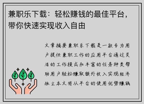 兼职乐下载：轻松赚钱的最佳平台，带你快速实现收入自由