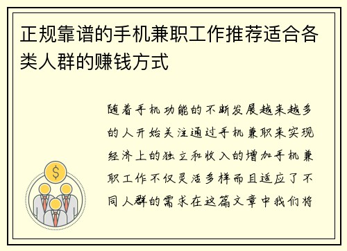 正规靠谱的手机兼职工作推荐适合各类人群的赚钱方式