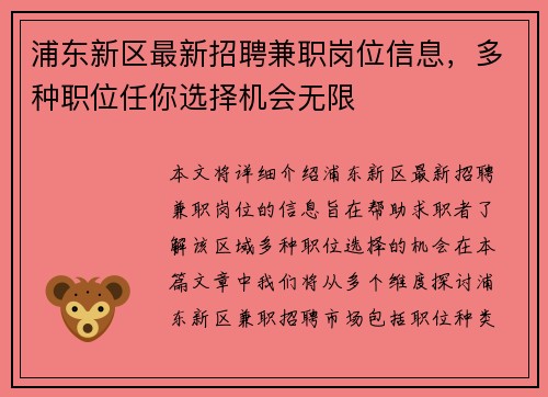 浦东新区最新招聘兼职岗位信息，多种职位任你选择机会无限