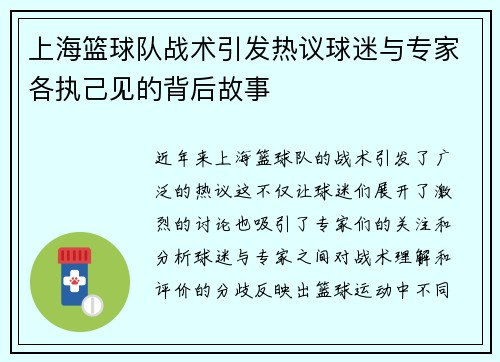 上海篮球队战术引发热议球迷与专家各执己见的背后故事