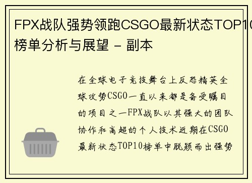 FPX战队强势领跑CSGO最新状态TOP10榜单分析与展望 - 副本