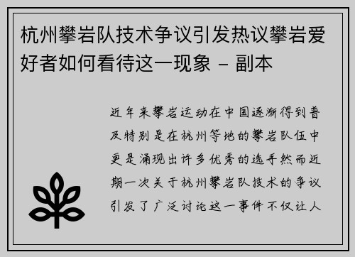 杭州攀岩队技术争议引发热议攀岩爱好者如何看待这一现象 - 副本