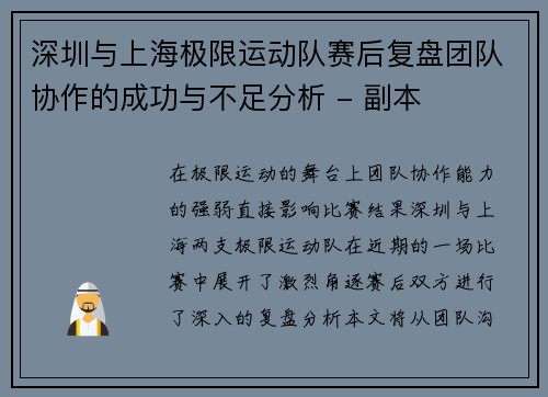 深圳与上海极限运动队赛后复盘团队协作的成功与不足分析 - 副本